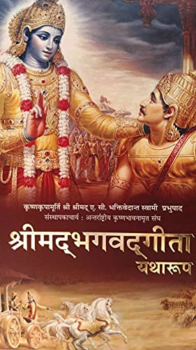 Bhagvad gita as it is Hindi