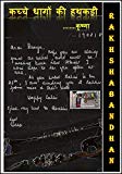 कच्चे धागों की हथकड़ी: Kacche Dhagon ki Hathkadi ( Collection ofPoems for Rakhi ( Rakshabandhan) (Hindi Edition)