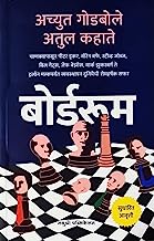 Boardroom (Marathi) (Marathi)