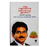 Varoo, Namukkoru Business Thudangam (Come, Let’s Start a Business) 2nd Edition
