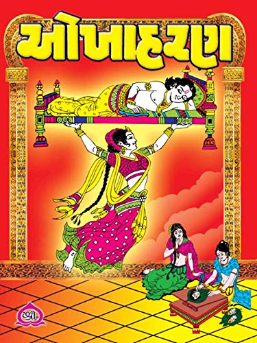 Okhaharan - Raag