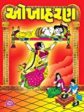 Okhaharan - Raag