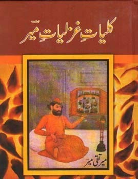 Kuliyat-e-Ghazaliyat Mir by Meer Taqi Meer