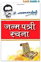 Janam Patri Rachna [Paperback] Shrimali, Dr. Narayan Dutt