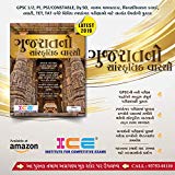 GUJARAT NO SANSKRUTIK VARSO LATEST 2019
