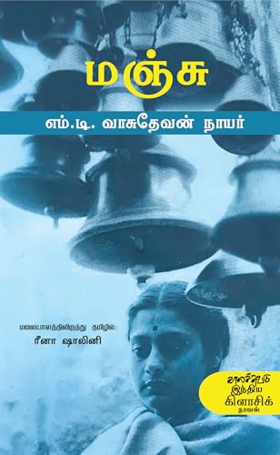 மஞ்சு Manju