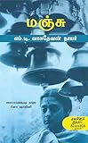 மஞ்சு Manju
