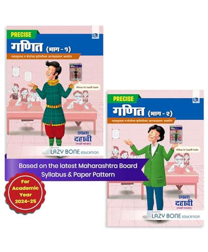 Std 10 Perfect Notes Maths 1 and 2 Books | Marathi Medium | SSC Maharashtra State Board | Includes Additional Problems, MCQs and Model Question Paper for Practice | Based on Std 10th New Syllabus | Set of 2 Books