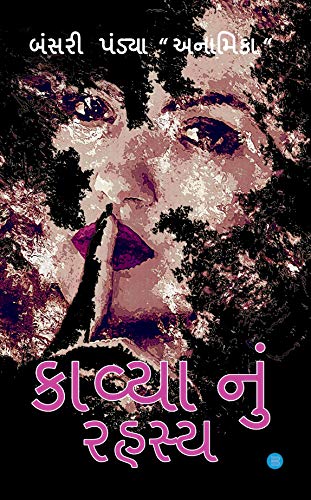 Kavya Nu Rahashya
