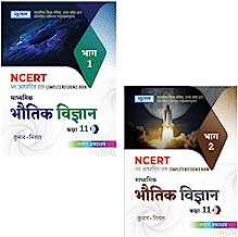 Madhymik Bhautik Vigyan -11 (Part 1-2) (NCERT BASED)