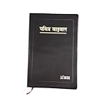 The Holy Bible: Hindi- O.V Re Edited Compact size (updated 2019) containing Old and New testament