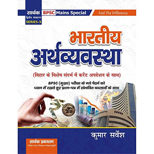 Bhartiya Arthvyavstha