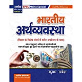 Bhartiya Arthvyavstha