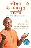 Jeevan ke Adbhut Rahasya: (Hindi Edition)