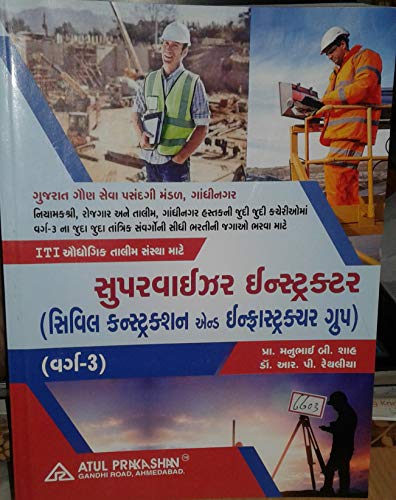 SUPERVISOR INSTRUCTOR [ CIVIL CONSTRUCTION INFRASTRUCTURE GROUP ] ( PART 3 ){GUJRATI EDI}