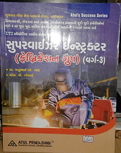 SUPERVISOR INSTRUCTOR [ FEBRICATION GROUP ] ( PART 3 ){GUJRATI EDI}
