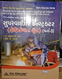 SUPERVISOR INSTRUCTOR [ FEBRICATION GROUP ] ( PART 3 ){GUJRATI EDI}
