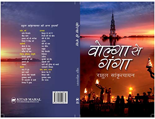 Volga to Ganga (Hindi)