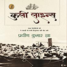 Coolie Lines (Hindi Edition)
