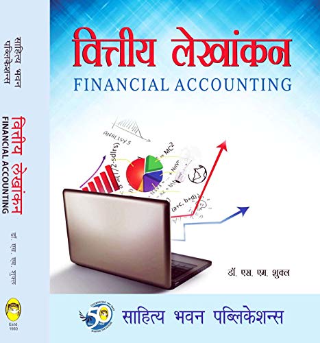 वित्तीय लेखांकन (Financial Accounting) For B.Com. I & II Semester of Guru Ghashidas University, Bilaspur