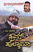 From Pulwama
