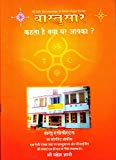 Vastu Sar - Kehta Hai Kya Ghar Apka?