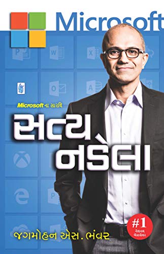 Microsoft Na Sarthi Satya Nadella (Gujarati Edition)
