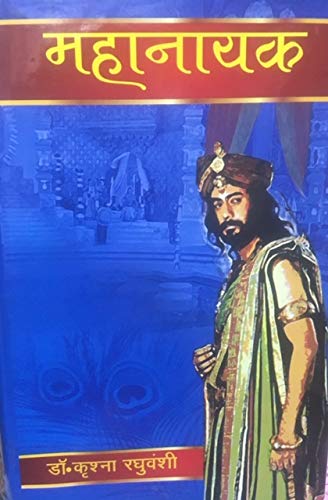 Mahanayak