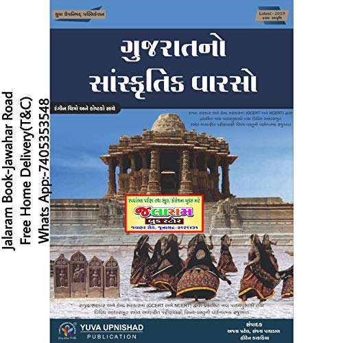 Gujaratno Sanskrutik Varso