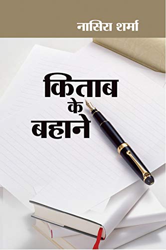 Kitaab Ke Bhaane