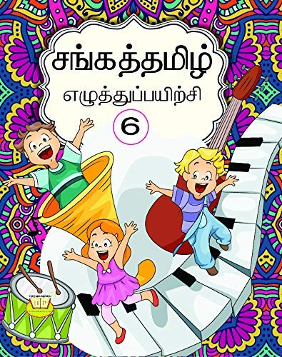 Sangath Tamil Copy Writing Book 6 Class 6 (Writing Practice Book for Tamil Handwriting Practice) Tamil Writing Book Alphabets Letters Practice Book, Introduction Of Tamil Letters To Kids, Learn To Write Tamil Letters, Letter Tracing Books for Ki