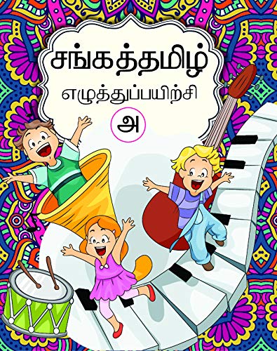 Sangath Tamil Copy Writing Book - A - LKG (Writing Practice Book for Tamil Handwriting Practice) Tamil Writing Book Alphabets Letters Practice Book, Introduction Of Tamil Letters To Kids, Learn To Write Tamil Letters, Letter Tracing Books for Ki