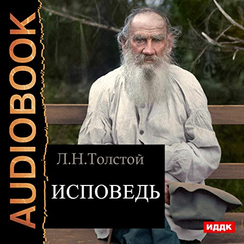 Confession (Russian Edition)