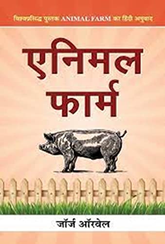 Animal Farm (Hindi Edition)