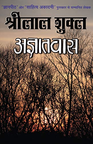 Agyatvaas (Hindi Edition)