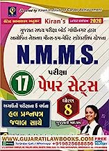NMMS Exam For Standard 8 (Gujarati) Latest Edition 2020 in Gujarati