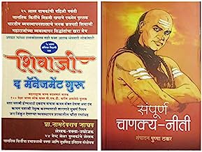 Shivaji The Management Guru + Chankyaniti (Marathi )