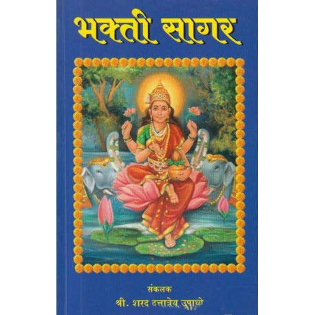 Bhaktisagar (Marathi)
