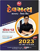 Devsatya Paperset For Std 12 Science PCM - GROUP A ( Gujarati Medium ) | GSEB Board Examination