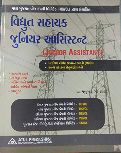 VIDHYUT SAHAYAK JUNIOR ASSISTANT