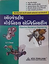 Objective Mechanical Engineering For Exam (Gujarati Book)