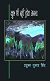 Kuchh Bhi Nahin Hota Anant (Hindi Edition)