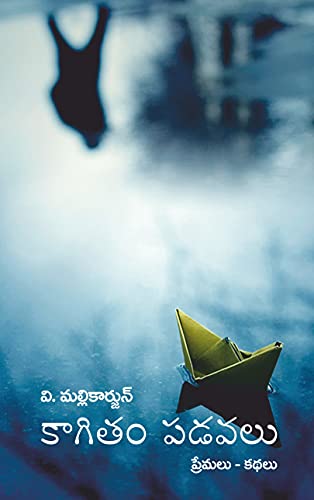 Kagitam Padavalu (Collection of Love Stories)