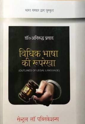 Vidhik Bhasha ki Rooprekha (Outlines of Legal Language Hindi) Anirudh Prasad