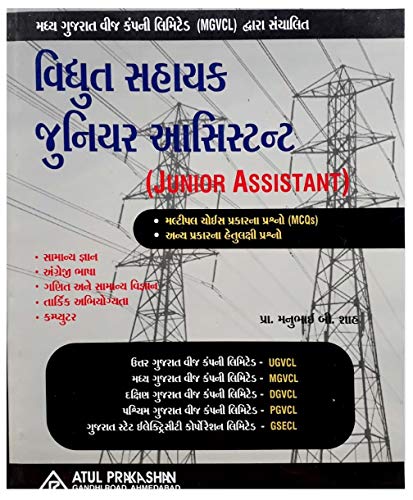 Vidhyut Sahayak Junior Assistant Gujarati Medium Book