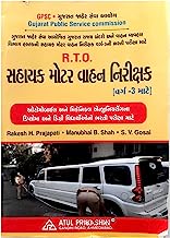 RTO Sahayak Motor Vahan Nirikshak Gujarati Medium Book