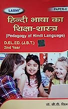 Pedagogy of Hindi Language D.EL.ED (JBT) 2nd Year