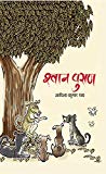 Shwan Puran: Hindi Upanyas (Hindi Edition)