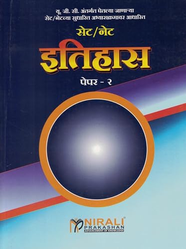 SET/NET ITIHAS PAPER 2 सेट/नेट इतिहास पेपर २ Nirali Prakashan