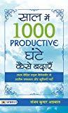 Saal Mein 1000 Productive Ghante Kaise Badhayen (Hindi Edition)